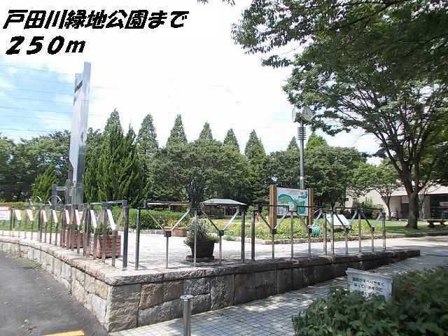 近くの戸田川公園まで250m（徒歩4分）