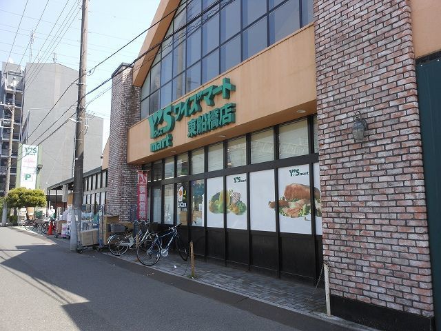近くのワイズマートまで500m（徒歩7分）