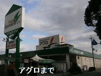 近くのホームセンターまで1,000m（徒歩13分）