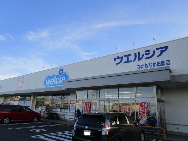 近くのウエルシアまで220m（徒歩3分）