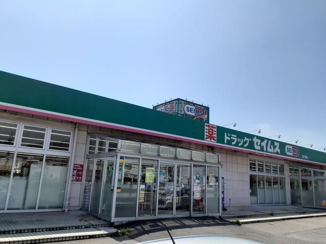 近くのセイムスまで450m（徒歩6分）