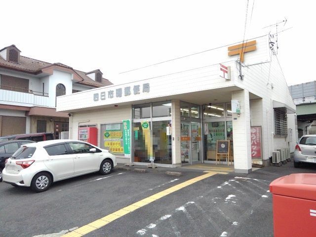 近くの四日市曙郵便局まで1,100m(徒歩14分)