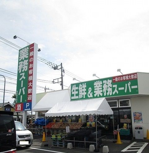 近くの業務スーパーまで750m（徒歩10分）