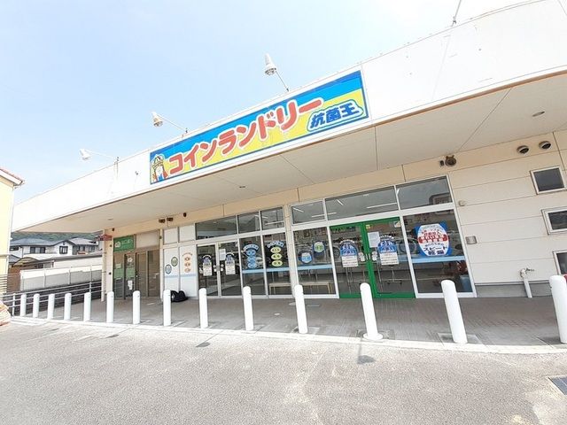 近くのコインランドリー抗菌王まで900m（徒歩12分）
