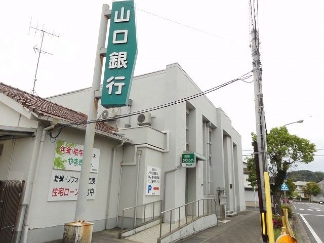 近くの山口銀行室積支店まで700m（徒歩9分）