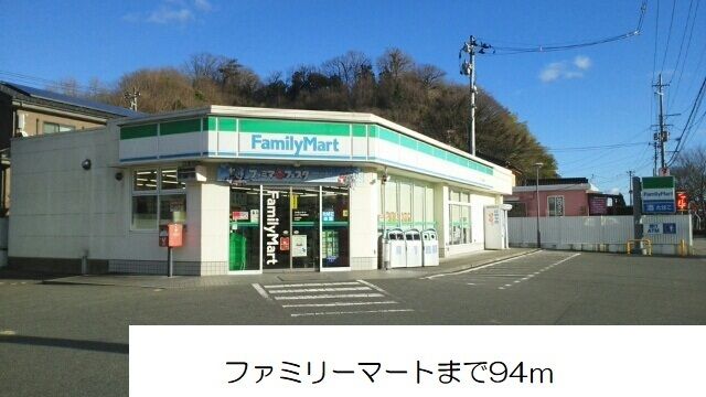 近くのファミリーマートまで94m（徒歩2分）