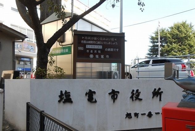 近くの塩釜市役所まで1,400m（徒歩18分）