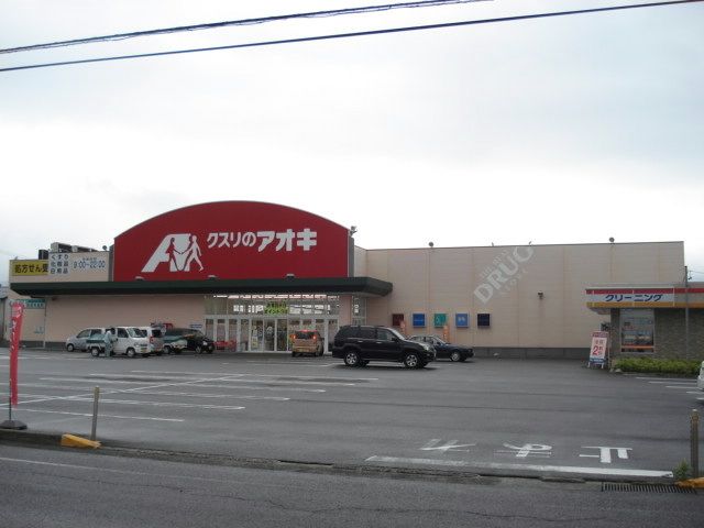 近くのくすりのアオキ敦賀南店まで800m(徒歩10分)