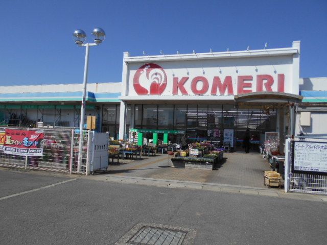 近くのコメリ様まで900m（徒歩12分）