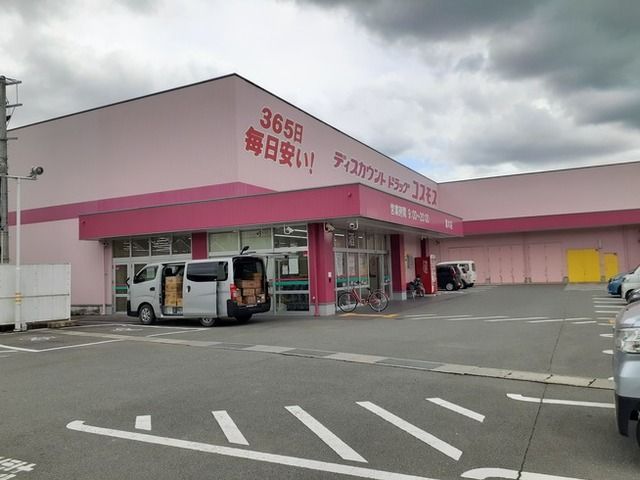 近くのコスモスまで1,080m(徒歩14分)