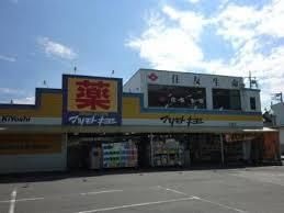 近くのマツモトキヨシフォルテ寄居店まで1,900m(徒歩24分)