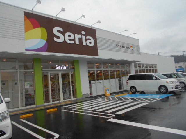 近くのセリア有田川町店様まで2,400m（徒歩30分）