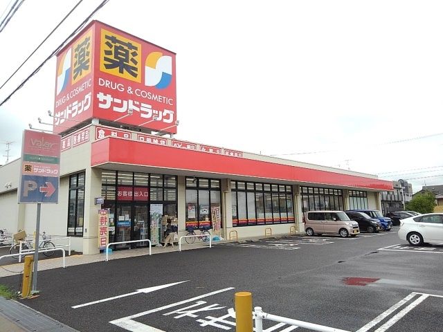 近くのサンドラッグまで1,100m（徒歩14分）