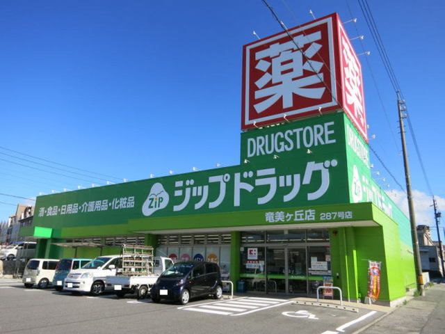 近くのドラッグストアまで750m（徒歩10分）