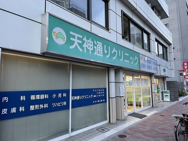 近くの天神通りクリニックまで500m（徒歩7分）