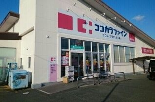 近くのココカラファインまで400m（徒歩5分）