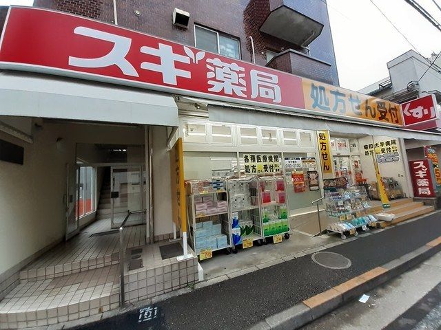 近くのスギ薬局まで124m（徒歩2分）