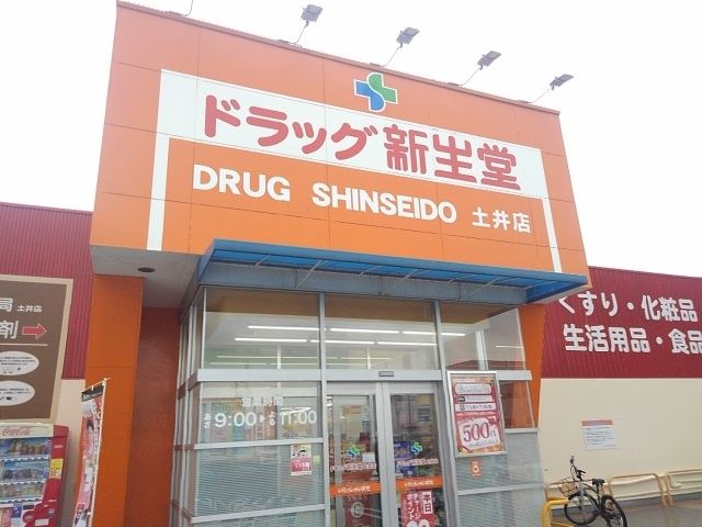 近くのドラッグ新生堂土井店まで36m（徒歩1分）