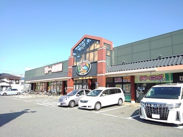 近くのサトー食鮮館八田店まで500m（徒歩7分）