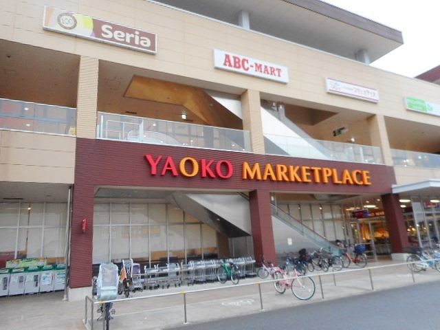 近くのヤオコー南流山店まで500m（徒歩7分）