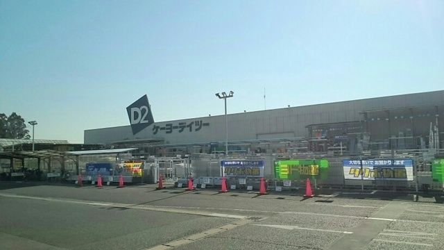 近くのケーヨーデイツーまで2,300m（徒歩29分）