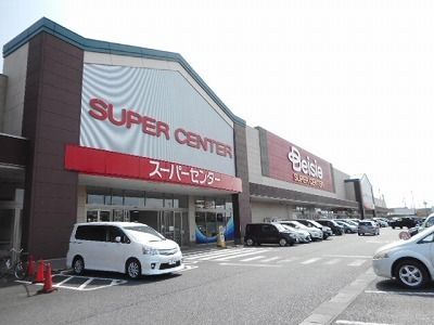 近くのベイシアまで900m(徒歩12分)