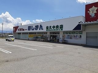 近くのほしまん佐久中央店まで400m（徒歩5分）