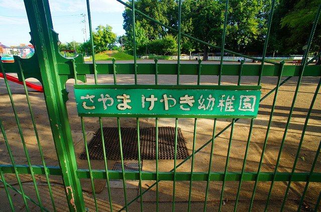 近くの狭山けやき幼稚園まで230m(徒歩3分)