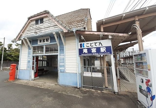 近くのことでん滝宮駅様まで900m(徒歩12分)