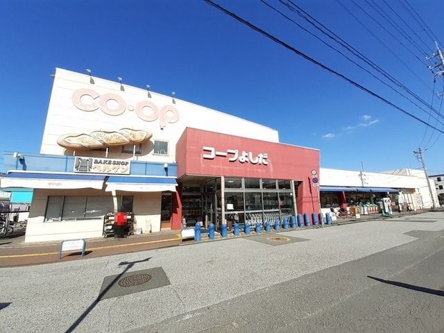近くのコープよしだまで900m(徒歩12分)
