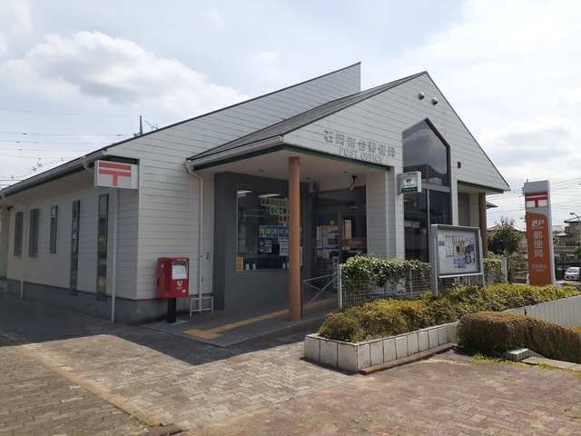 近くの石岡南台郵便局まで371m(徒歩5分)