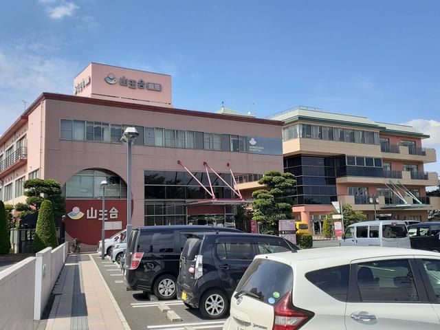 近くの山王台病院まで860m(徒歩11分)