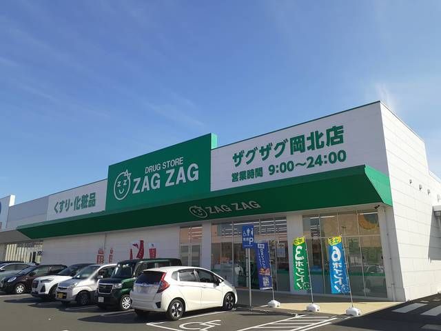 近くのザグザグ岡北店まで1,250m（徒歩16分）