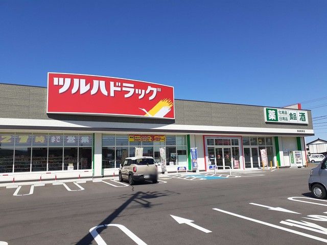 近くのツルハドラッグ酒田若原町店まで351m（徒歩5分）