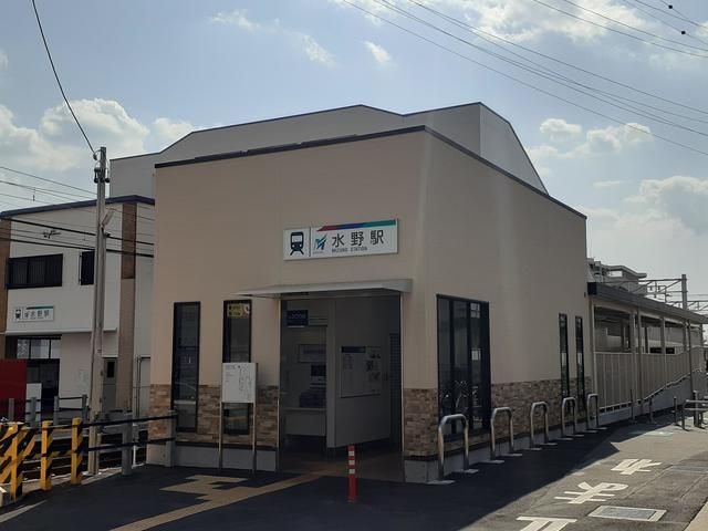近くの水野駅まで686m（徒歩9分）