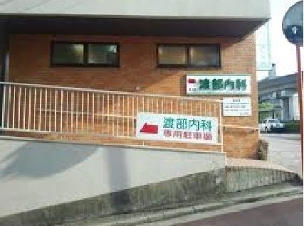 近くの渡部内科医院まで200m（徒歩3分）