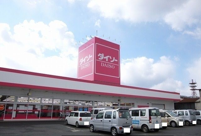 近くのダイソー三次店まで130m（徒歩2分）
