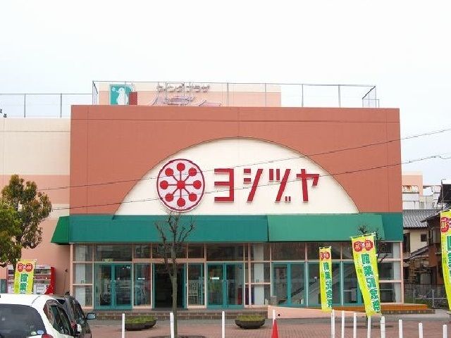 近くのヨシヅヤまで1,200m（徒歩15分）