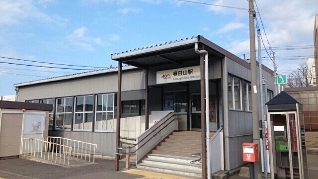 近くの春日山駅まで590m（徒歩8分）