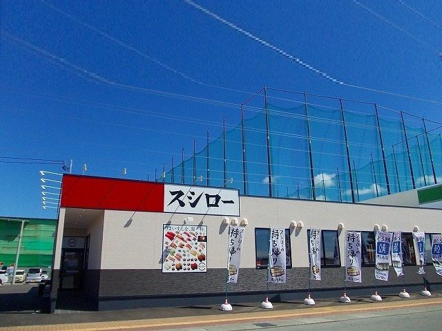 近くのスシロー秋田茨島店まで750m（徒歩10分）