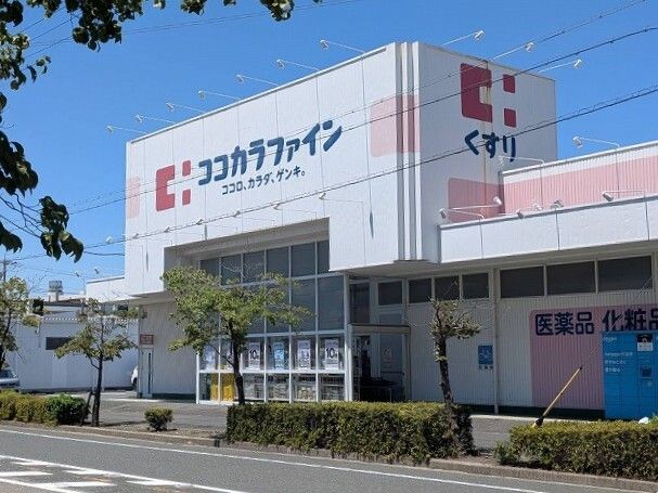 近くのココカラファインまで900m(徒歩12分)