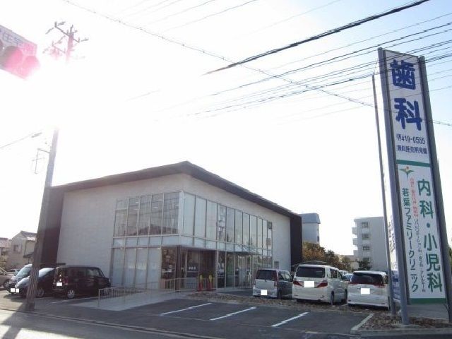 近くの若葉ファミリークリニックまで200m（徒歩3分）