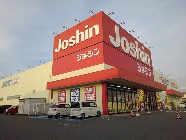 近くのジョーシン岩出店様まで1,000m(徒歩13分)