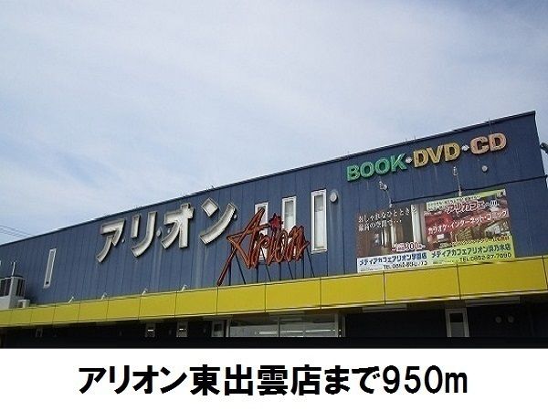 近くのレンタルビデオまで950m（徒歩12分）