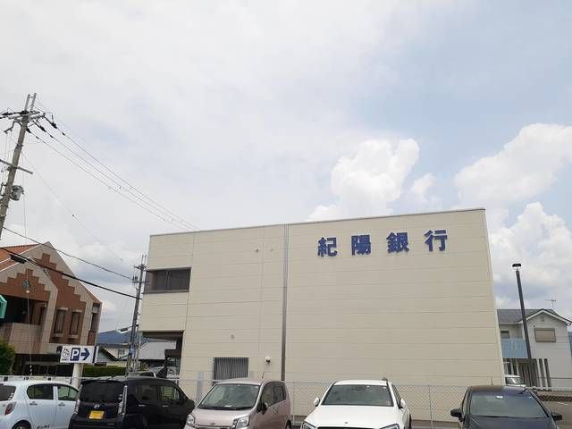 近くの紀陽銀行打田支店様まで876m(徒歩11分)