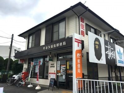 近くの熊谷久保島郵便局まで450m(徒歩6分)