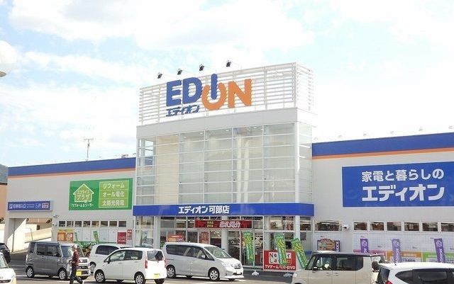 近くのエディオン　高陽店まで2,300m（徒歩29分）