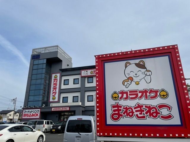 近くのまねきねこまで500m（徒歩7分）