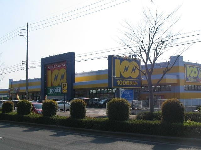 近くの１００満ボルト倉吉本店まで950m（徒歩12分）
