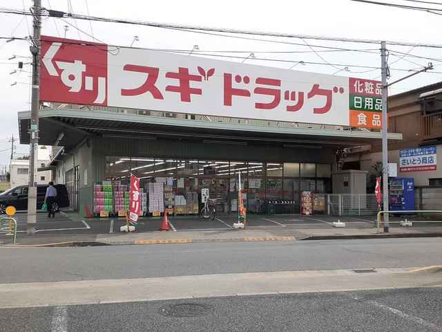 近くのスギドラッグまで649m(徒歩9分)